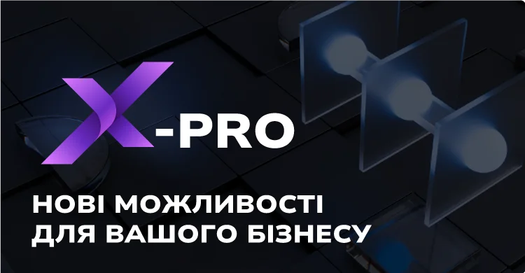 X-PRO: інтернет для бізнесу, що працює на ваш успіх!